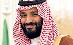 Мохаммед бен Салмана Аль Сауд