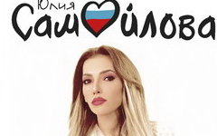 Участница «Евровидения» Юлия Самойлова представила альбом песен из снов