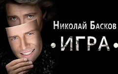 Фрагмент постера к шоу Николая Баскова