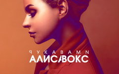 Обложка сингла. Предоставлено пресс-службой артистки