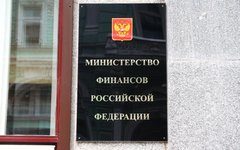 Минфин РФ © KM.RU, Илья Шабардин