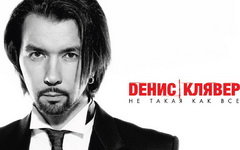 Денис Клявер. Фрагмент обложки альбома