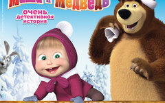 «Маша и Медведь. Очень детективная история. Да-да!»