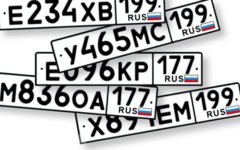 Автомобильные номера