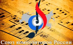 Союз композиторов читки для аворов