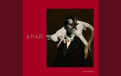 Дельфин восхитился эпохой 60-х, когда эхо войны позволяло дорожить миром