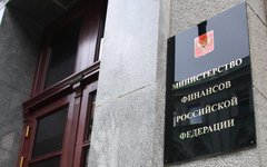 Минфин поддержал ряд предложений по корректировке законопроекта о ГПП