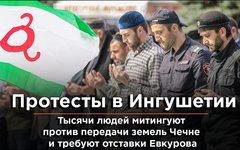 Митинг в Ингушетии