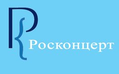 В Росконцерте выявлены нарушения