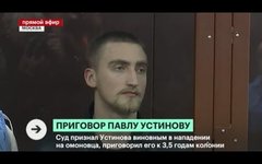 Приговор актеру Павлу Устинову