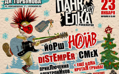 Фестиваль «Панк-рок елка» возродят в легендарной «Горбушке»