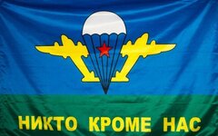 Флаг ВДВ России / atributia.ru