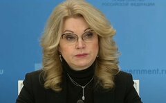Татьяна Голикова