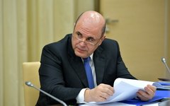 Михаил Мишустин