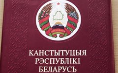 Конституция республики Беларусь