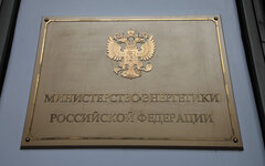 Минэнерго России