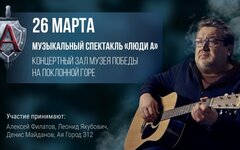Музыкальный спектакль об офицерах группы «Альфа» покажут в Москве