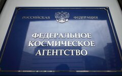Федеральное космическое агентство © KM.RU, Алексей Белкин