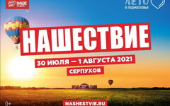 Рок-фестиваль «Нашествие» переехал из Твери в Серпухов
