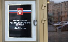 Федеральная антимонопольная служба