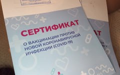Сертификат о прививке