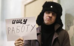 Поиск работы 