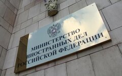 МИД РФ © KM.RU, Илья Шабардин