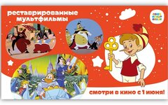 Восстановленные «Тайну третьей планеты» и «Чиполлино» выйдут на экраны