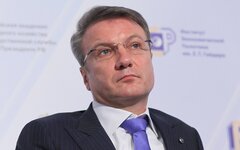 Герман Греф 