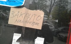 Закрыто 