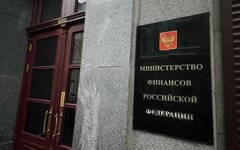 Министерство финансов РФ 