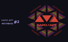 «Сказка» Александра Сокурова закроет II Фестиваль КАРО.Арт