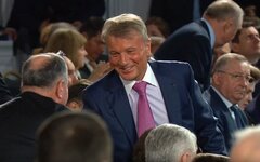 Герман Греф 