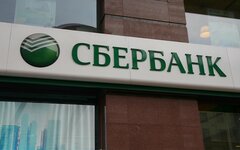 Сбербанк 