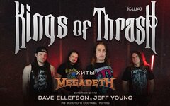 Kings of Thrash дадут серию концертов в России весной 2026 года