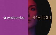 Компания Wildberries приобрела сеть «Рив Гош»