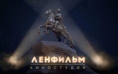 «Ленфильм» передадут в собственность Санкт-Петербурга