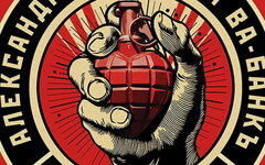 Александр Ф Скляр возродил «Максималиста» к юбилейному концерту «Ва-Банка»