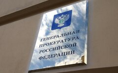 Генпрокуратура выявила иностранное влияние владельцев «Трансбункера»