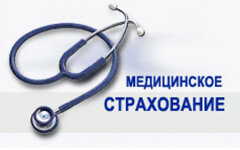  Закон об обязательном медицинском страховании защитил права пациента