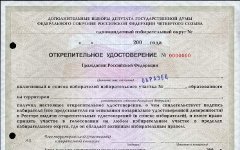 Открепительное удостоверение © фото с сайта nnm.ru