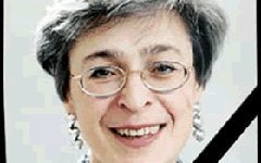 Анна Политковская