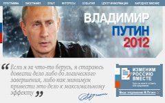 Скриншот сайта www.putin2012.ru