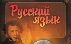 Русский язык. Фото с сайта tebe-i-vsem.ru