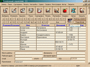 Телефонный справочник 3.3.3