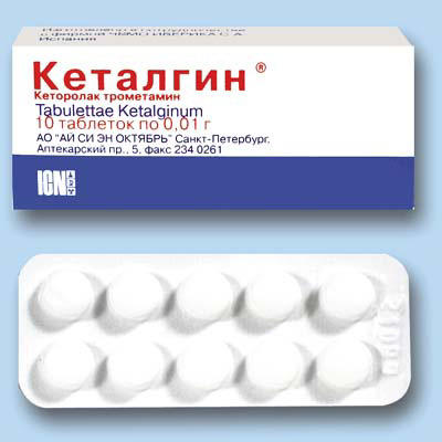 >Кеталгин
