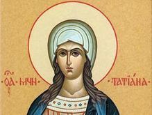 Св. Татьяна Св. Татьяна
