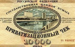 Ваучер. Фото с сайта wikipedia.org Ваучер. Фото с сайта wikipedia.org