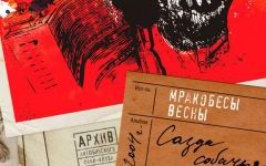 Фрагмент обложки альбома «Сазда собачья» (переиздание) Фрагмент обложки альбома «Сазда собачья» (переиздание)