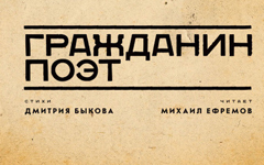 «Гражданин Поэт», фото с сайта yugopolis.ru